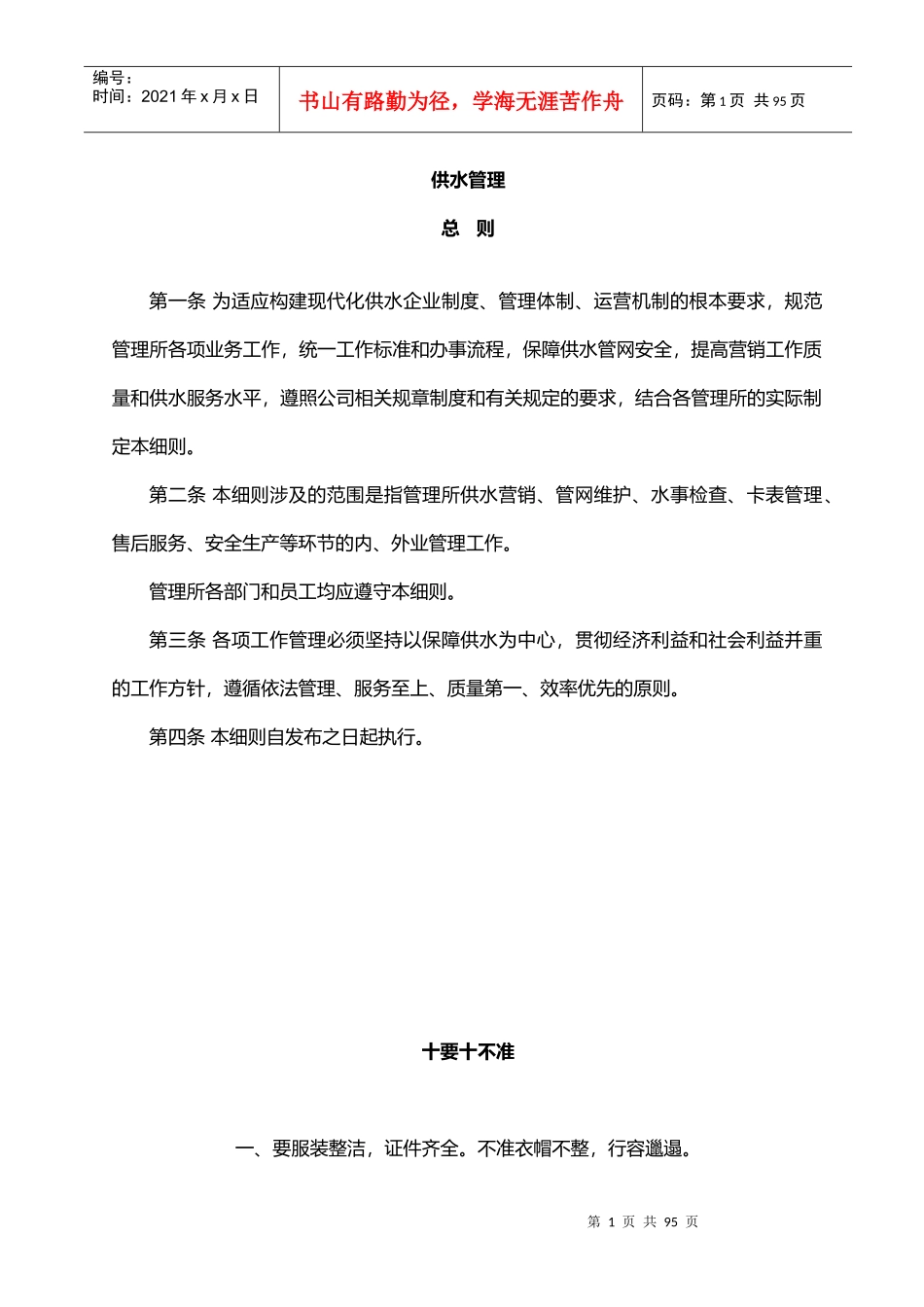 自来水公司0管理制度_第1页