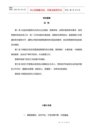 自来水公司0管理制度