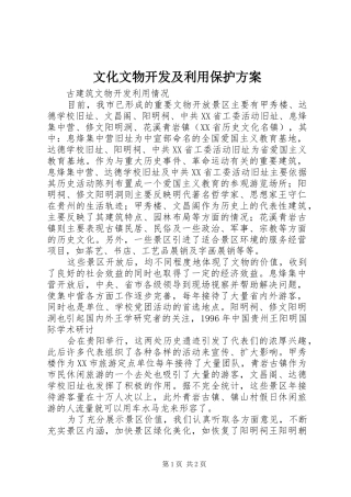 文化文物开发及利用保护实施方案 