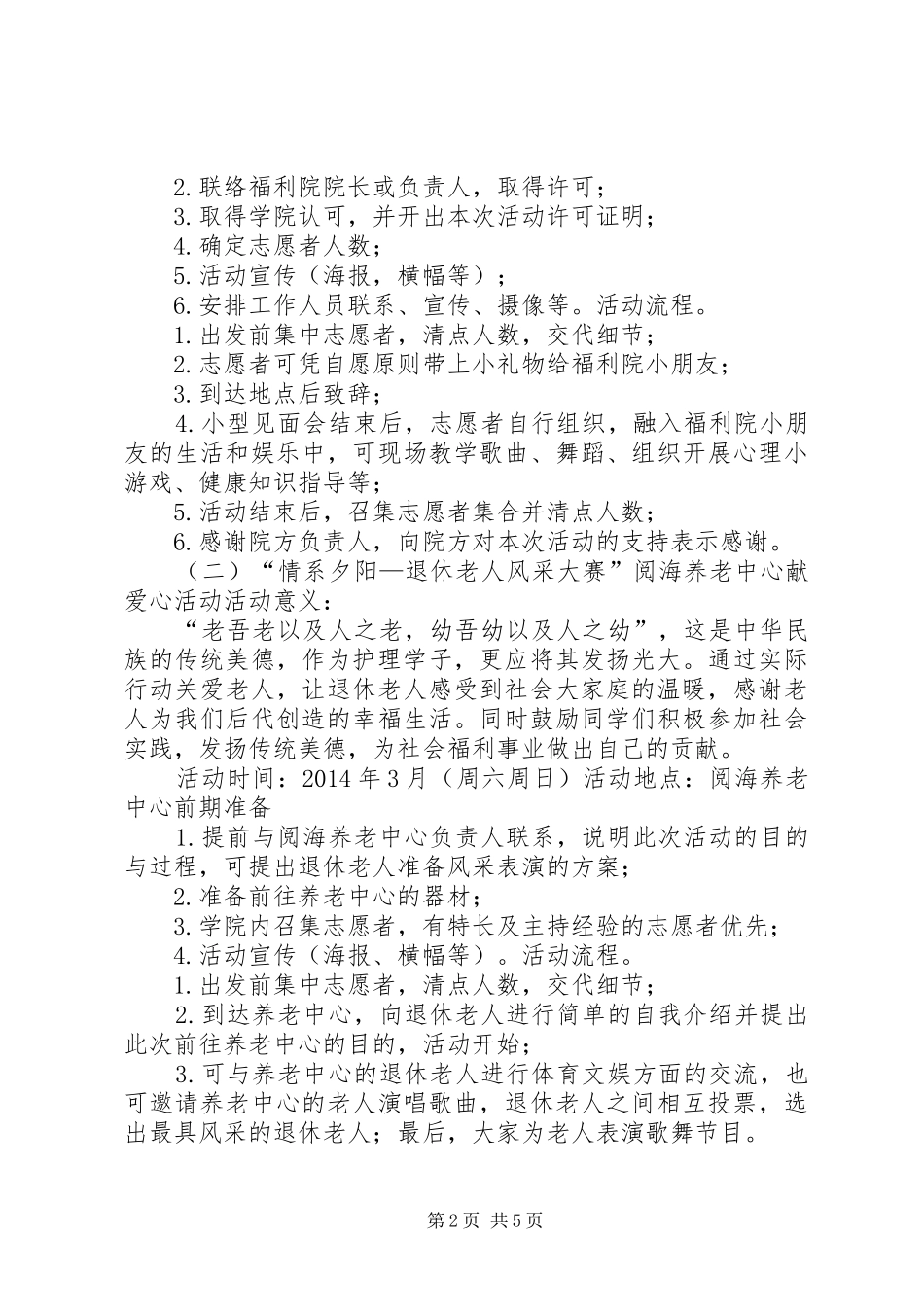 学雷锋活动方案修改后 _第2页