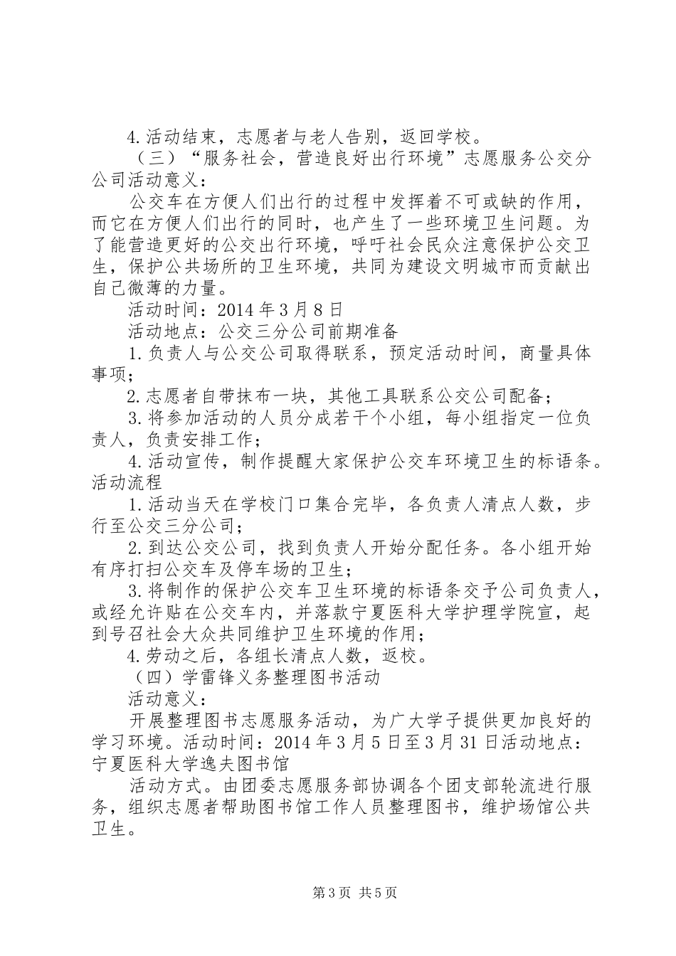 学雷锋活动方案修改后 _第3页