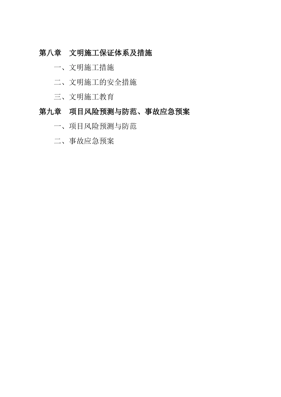 绿化湿地公园施工组织方案_第3页