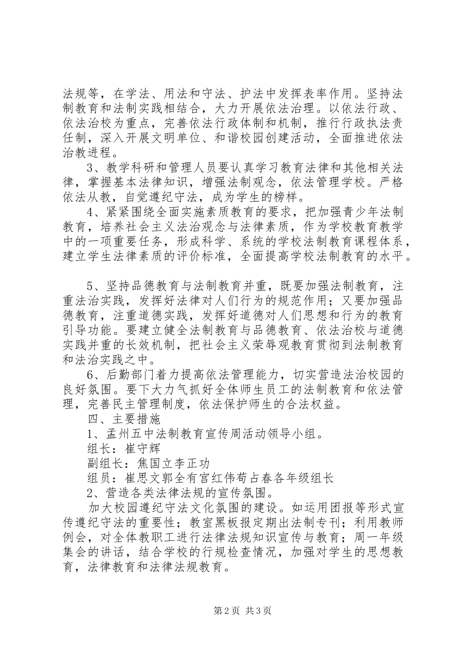 “法制教育宣传周”活动方案 _第2页