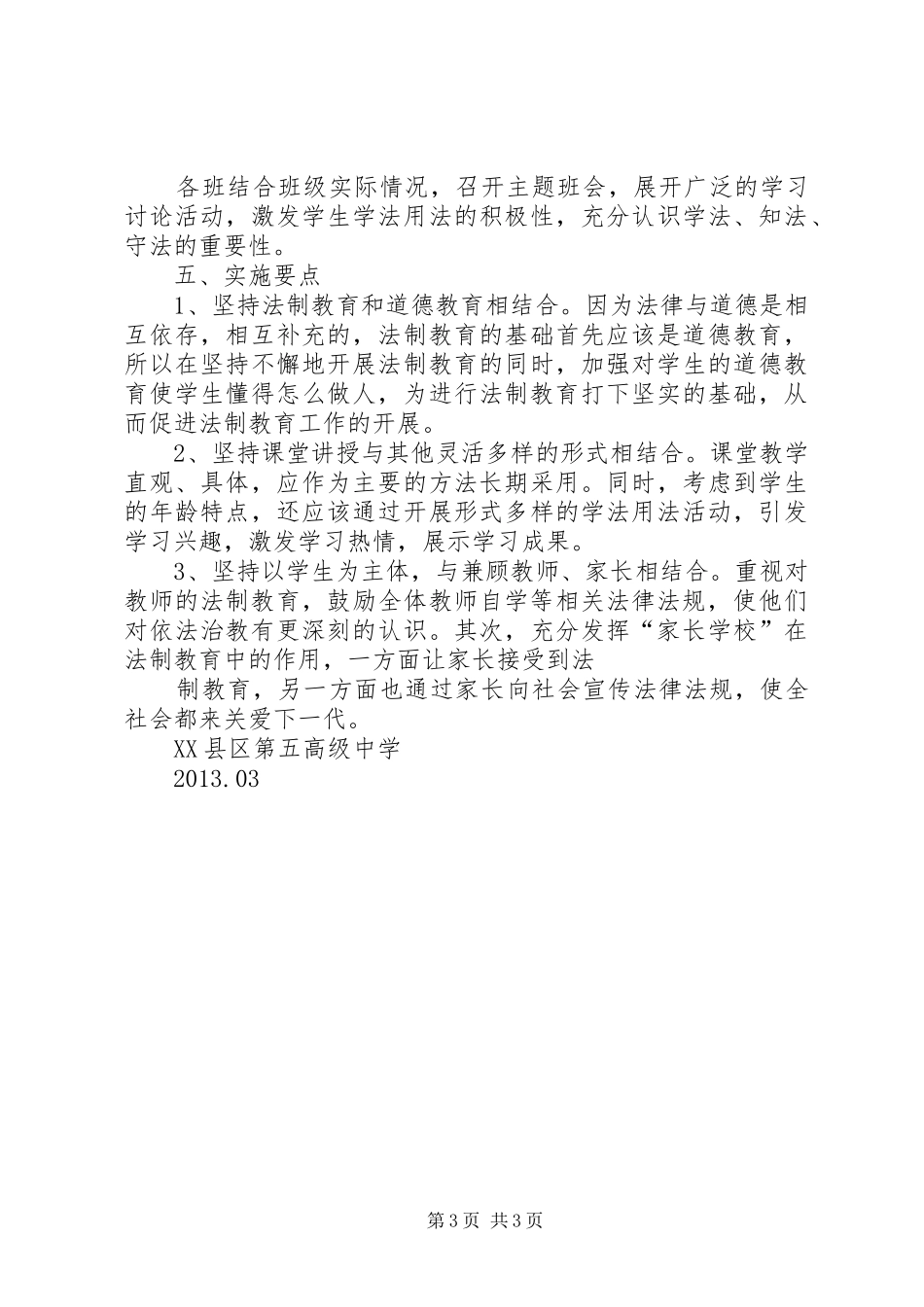 “法制教育宣传周”活动方案 _第3页