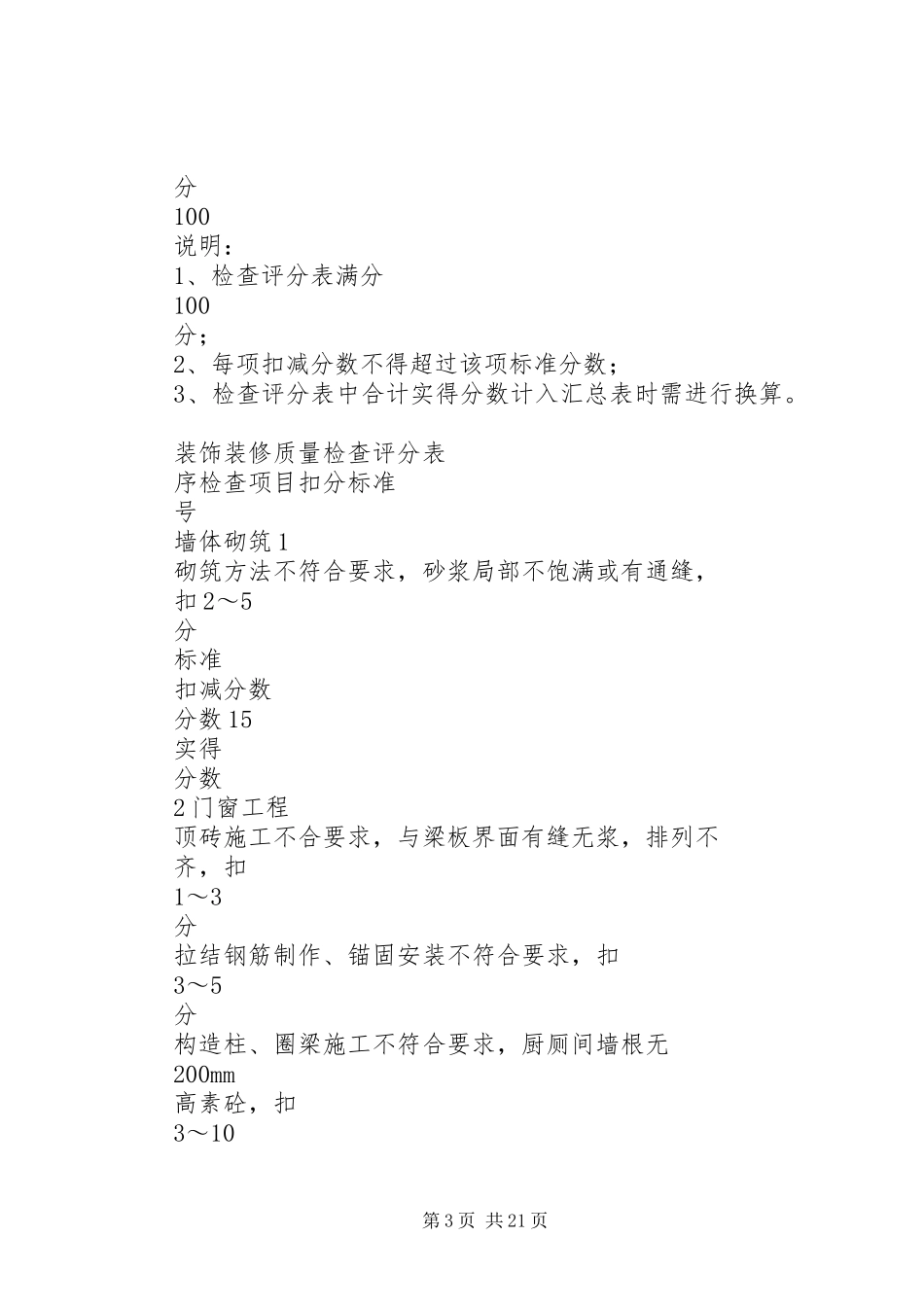 国家安全监管总局关于危险化学品建设项目安全许可和试生产(使用)实施方案备案工作的意见 _第3页