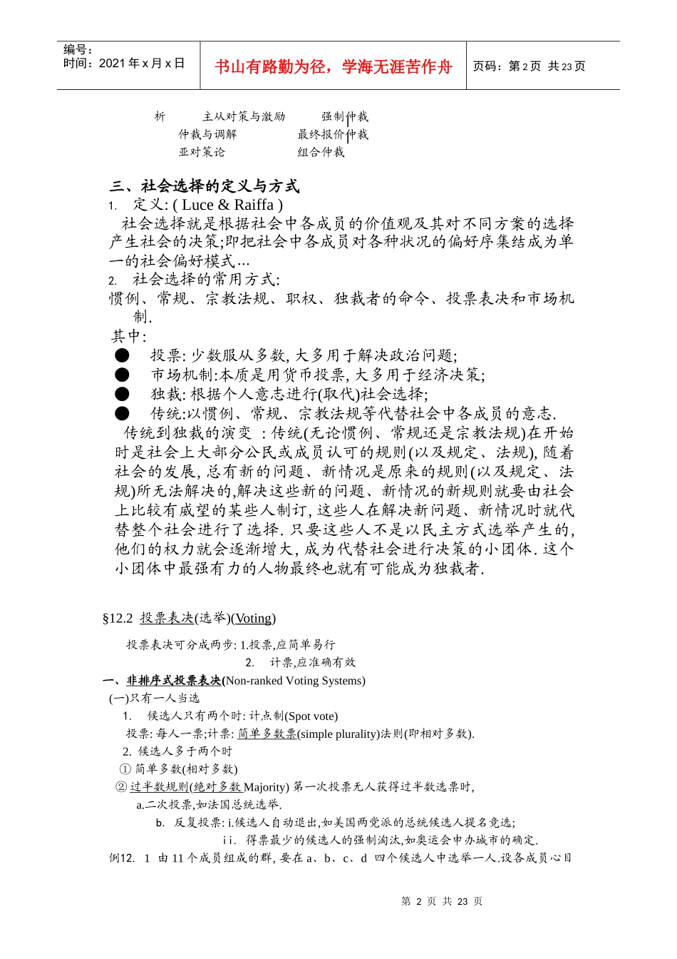 群决策与社会选择_第2页