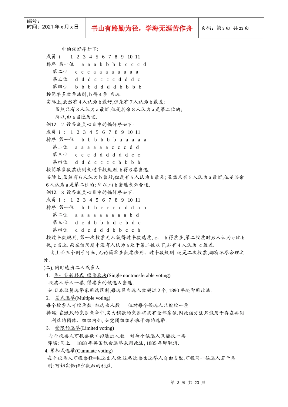 群决策与社会选择_第3页