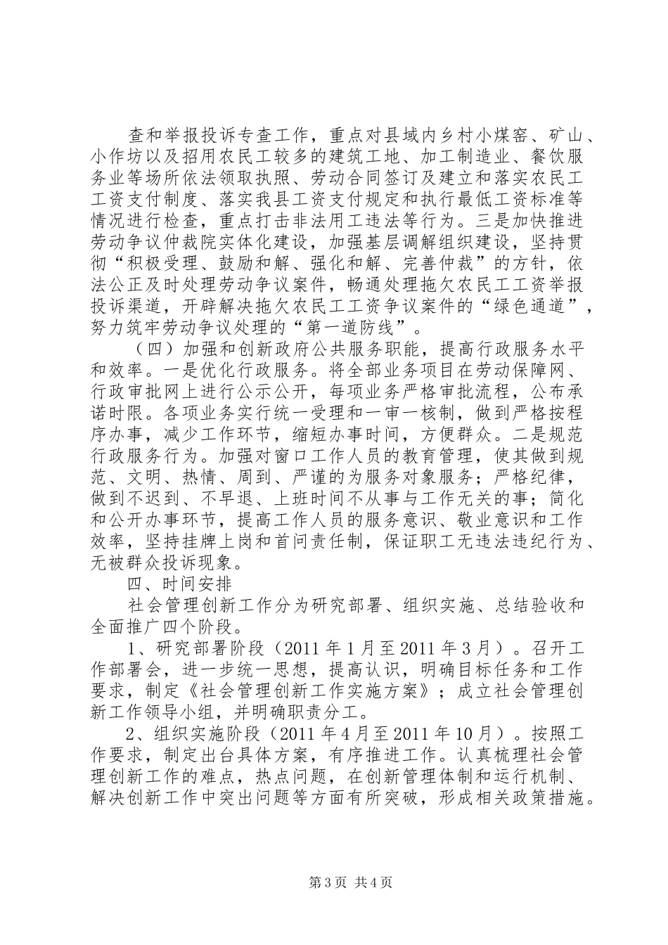 街道创新社会管理的方案 _第3页