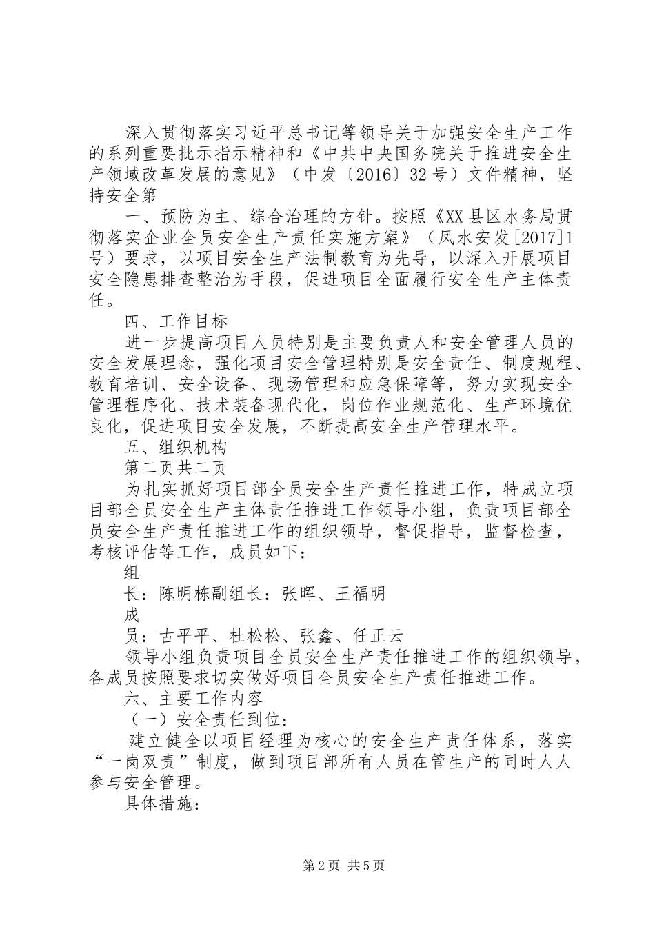 落实安全生产主体责任的方案 _第2页
