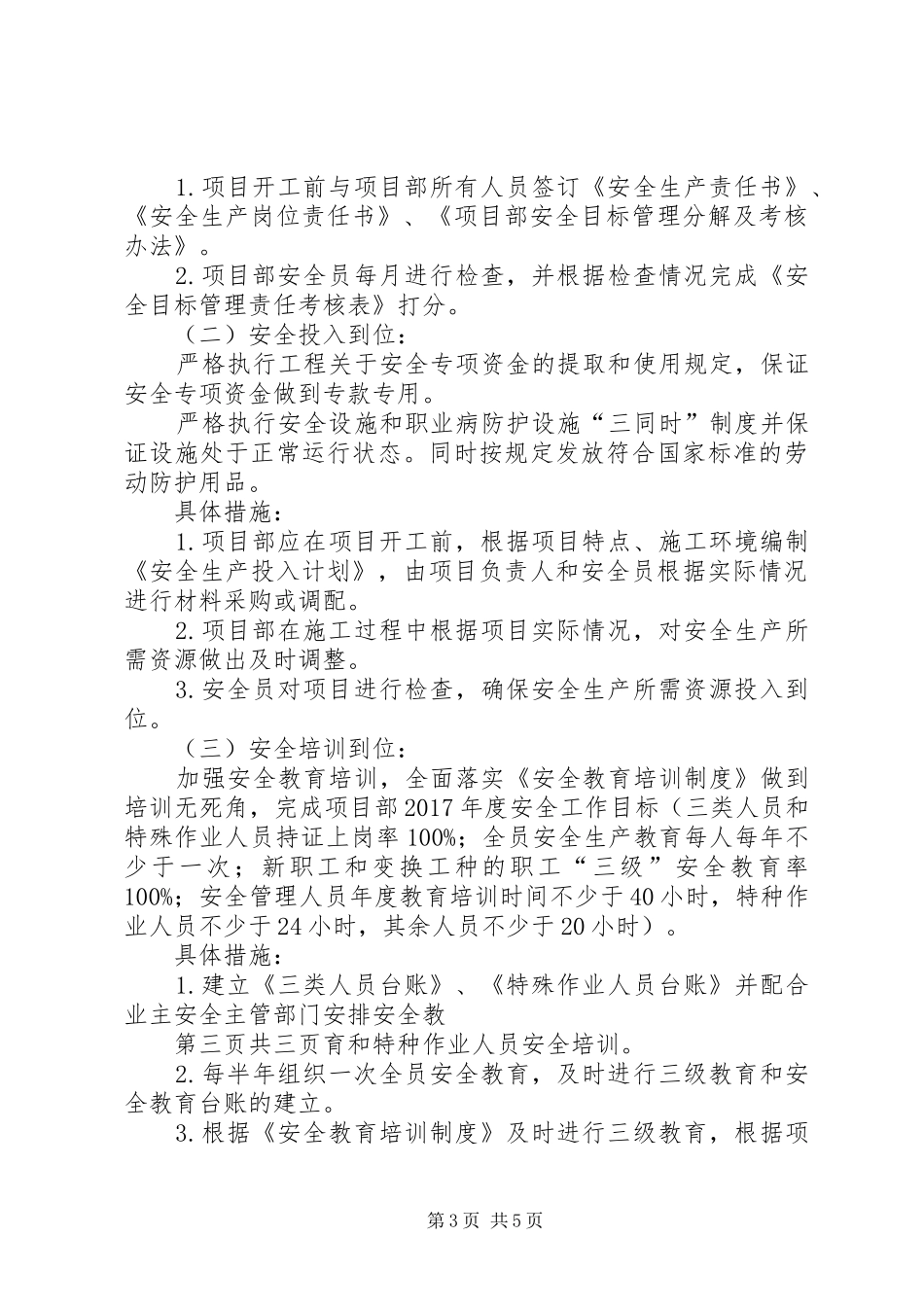 落实安全生产主体责任的方案 _第3页