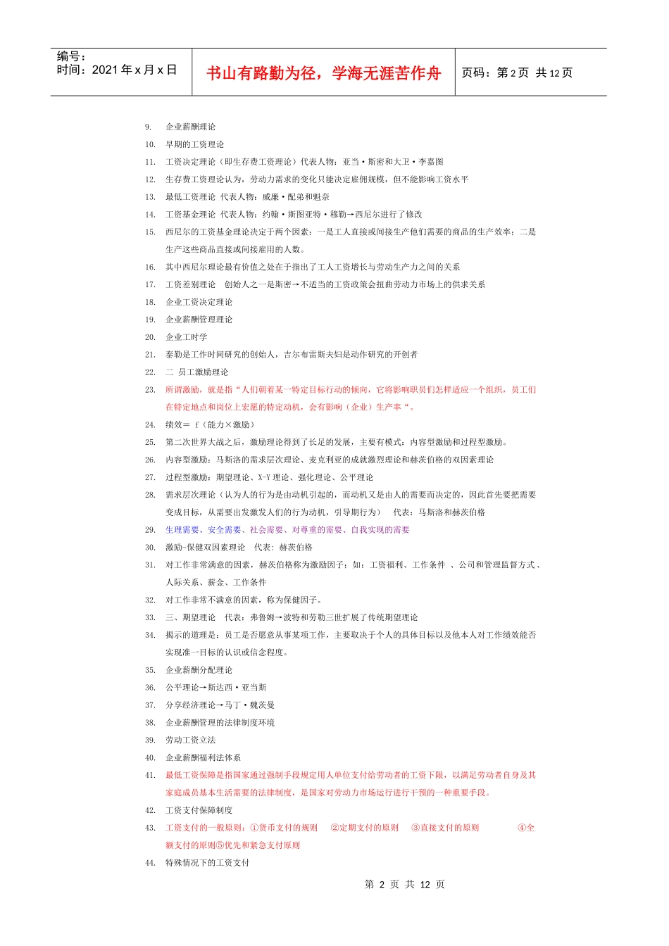自考企业薪酬管理(1)_第2页