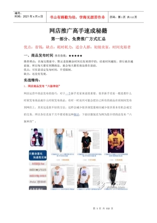 网店推广高手速成秘籍