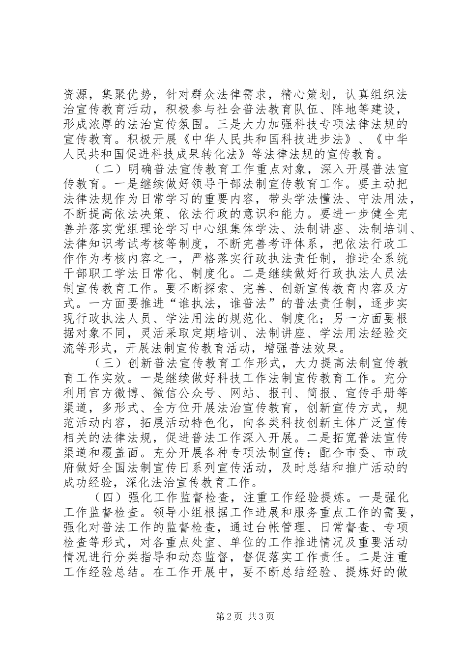 法治宣传教育实施方案 _第2页