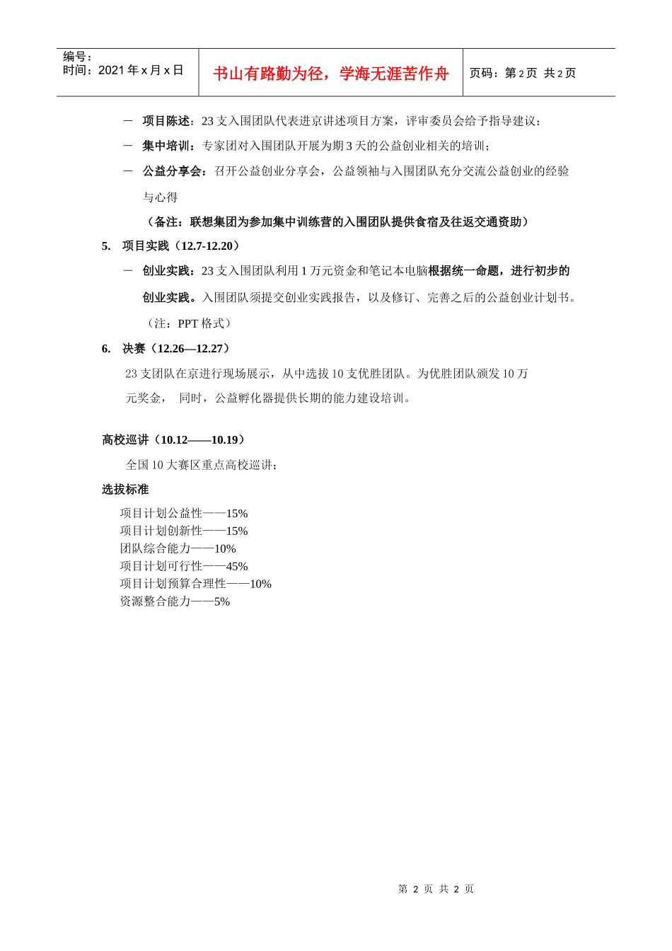 联想公益创业计划赛制建议_第2页