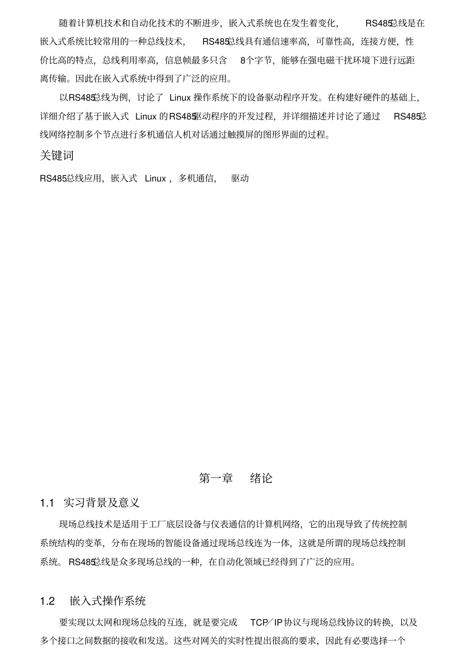 嵌入式系统专业方向实习——嵌入式RS485总线应用_第3页