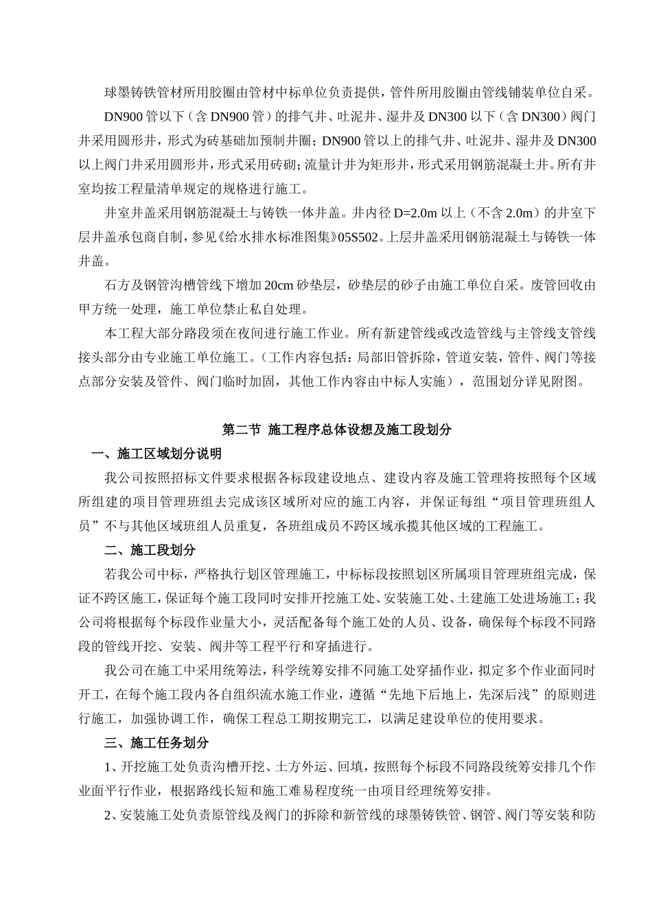 自来水管网施工组织设计(DOC75页)_第2页