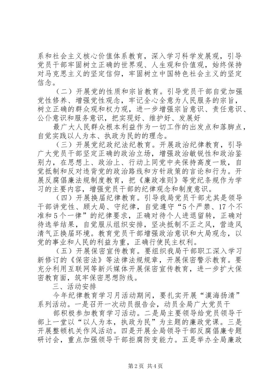 XX年司法局开展纪律教育学习月活动方案 _第2页