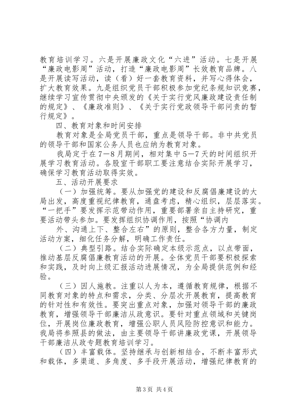 XX年司法局开展纪律教育学习月活动方案 _第3页