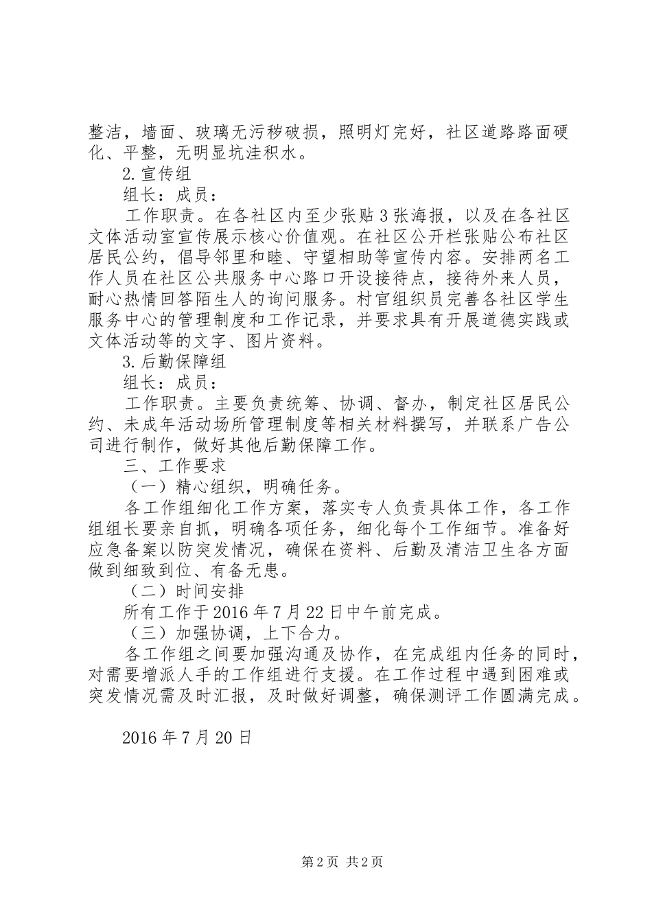 双照中学创建全国文明城市工作方案 _第2页