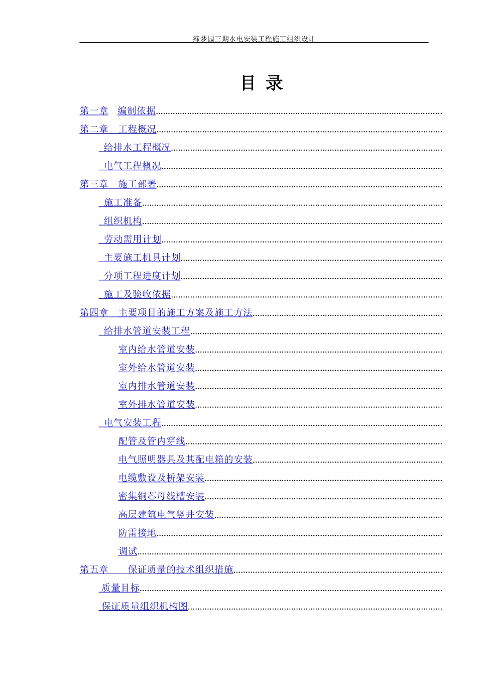 缔梦园三期施工组织设计_第1页