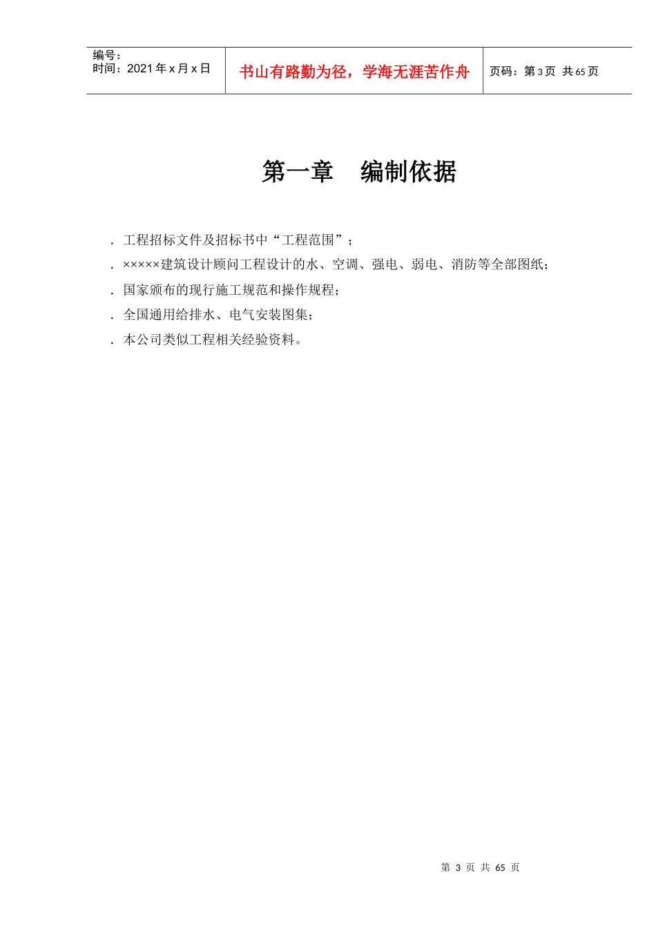 缔梦园三期施工组织设计_第3页