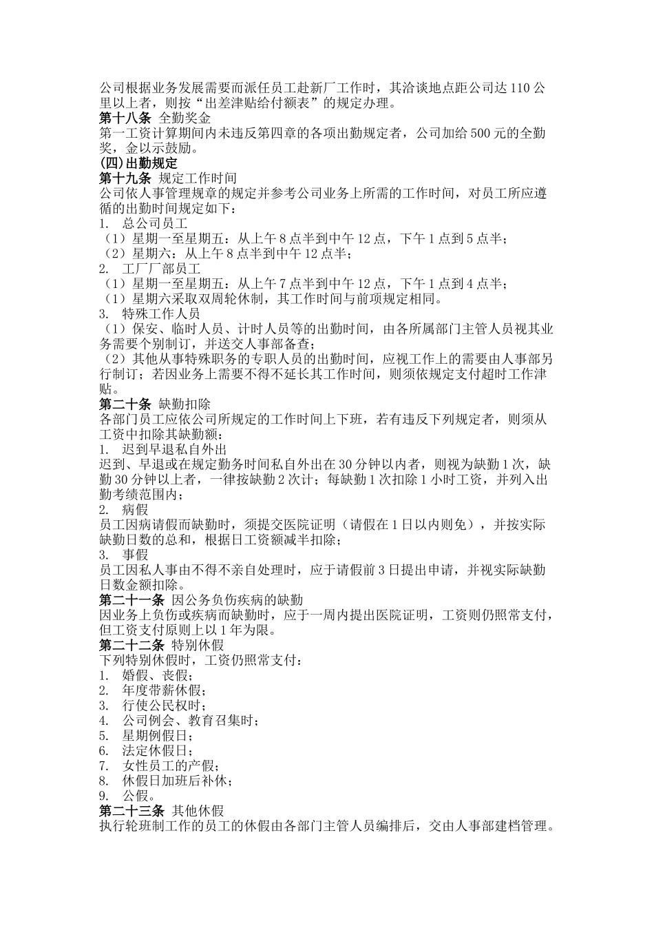 职能工资管理制度_第3页