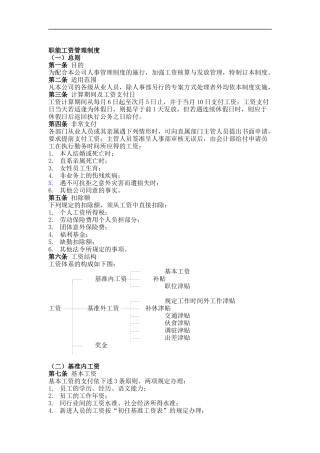 职能工资管理制度