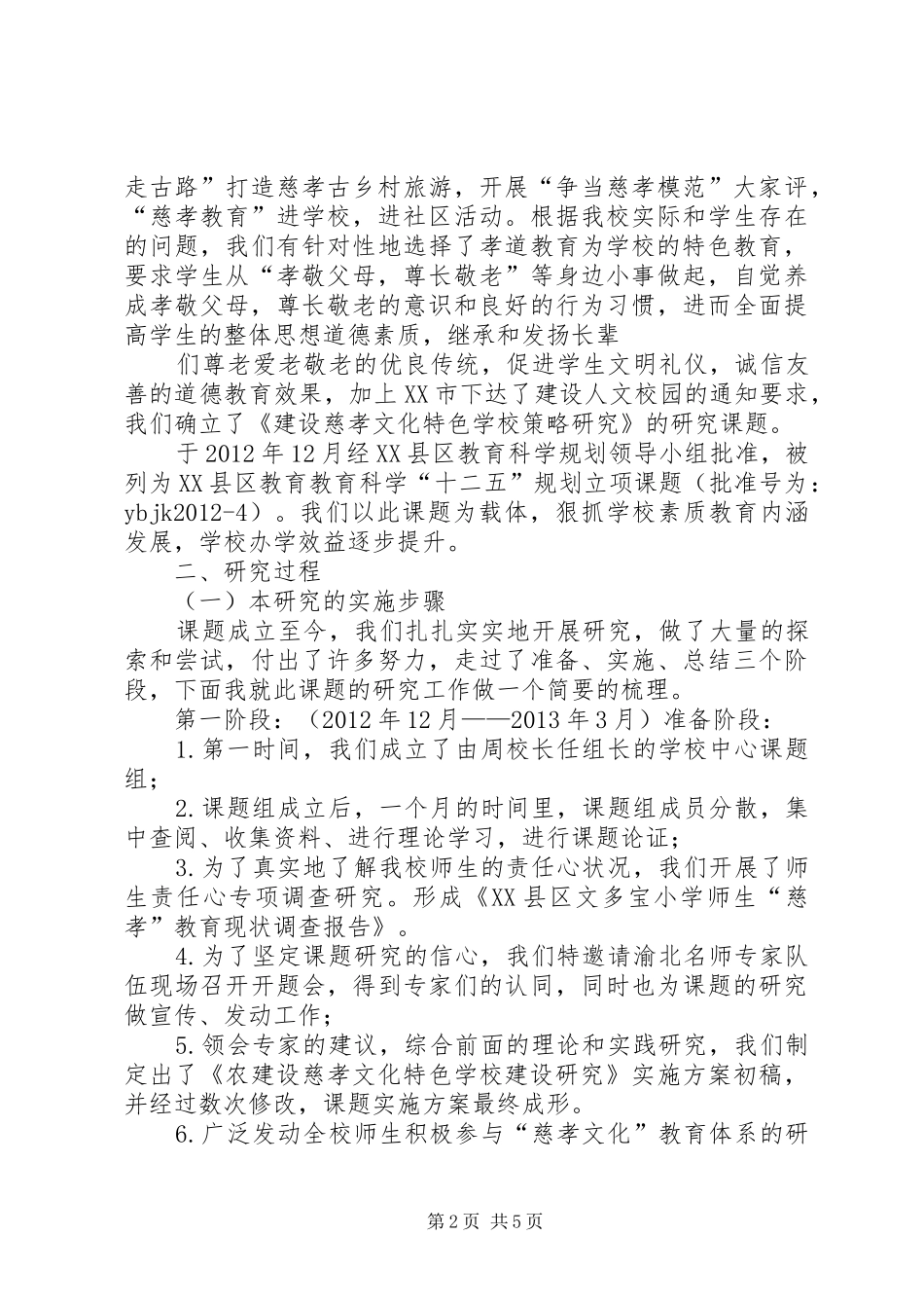 光明社区开展慈孝特色文化活动方案 _第2页