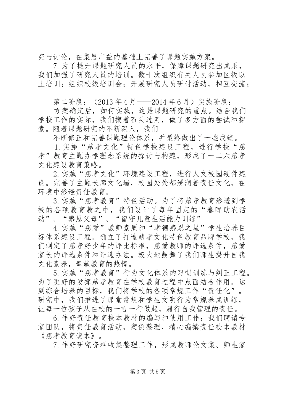 光明社区开展慈孝特色文化活动方案 _第3页