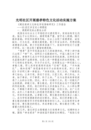 光明社区开展慈孝特色文化活动方案 