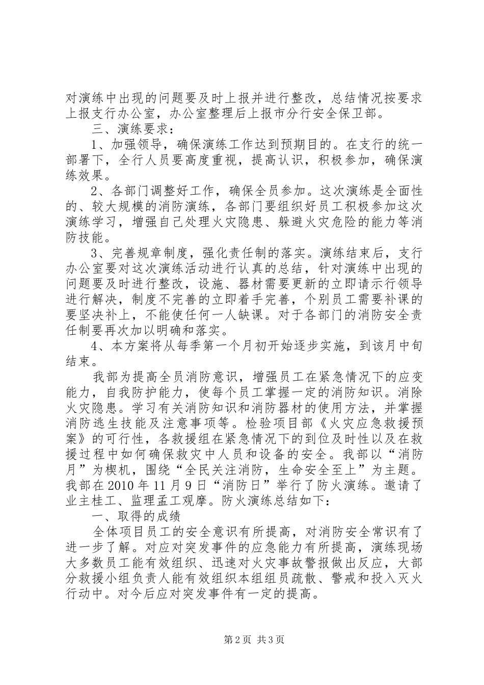 银行支行消防演练实施方案 _第2页