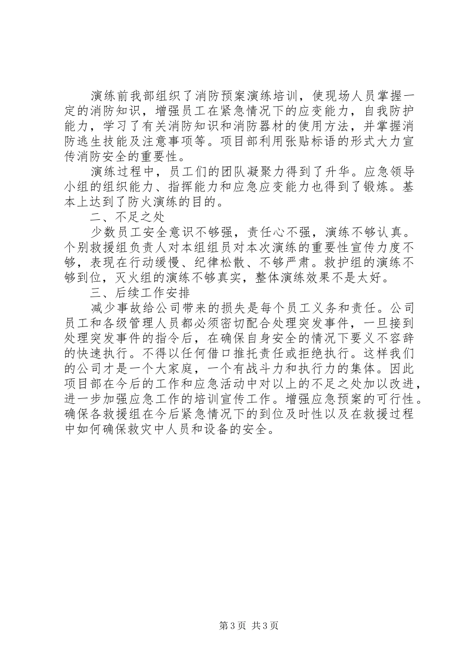 银行支行消防演练实施方案 _第3页