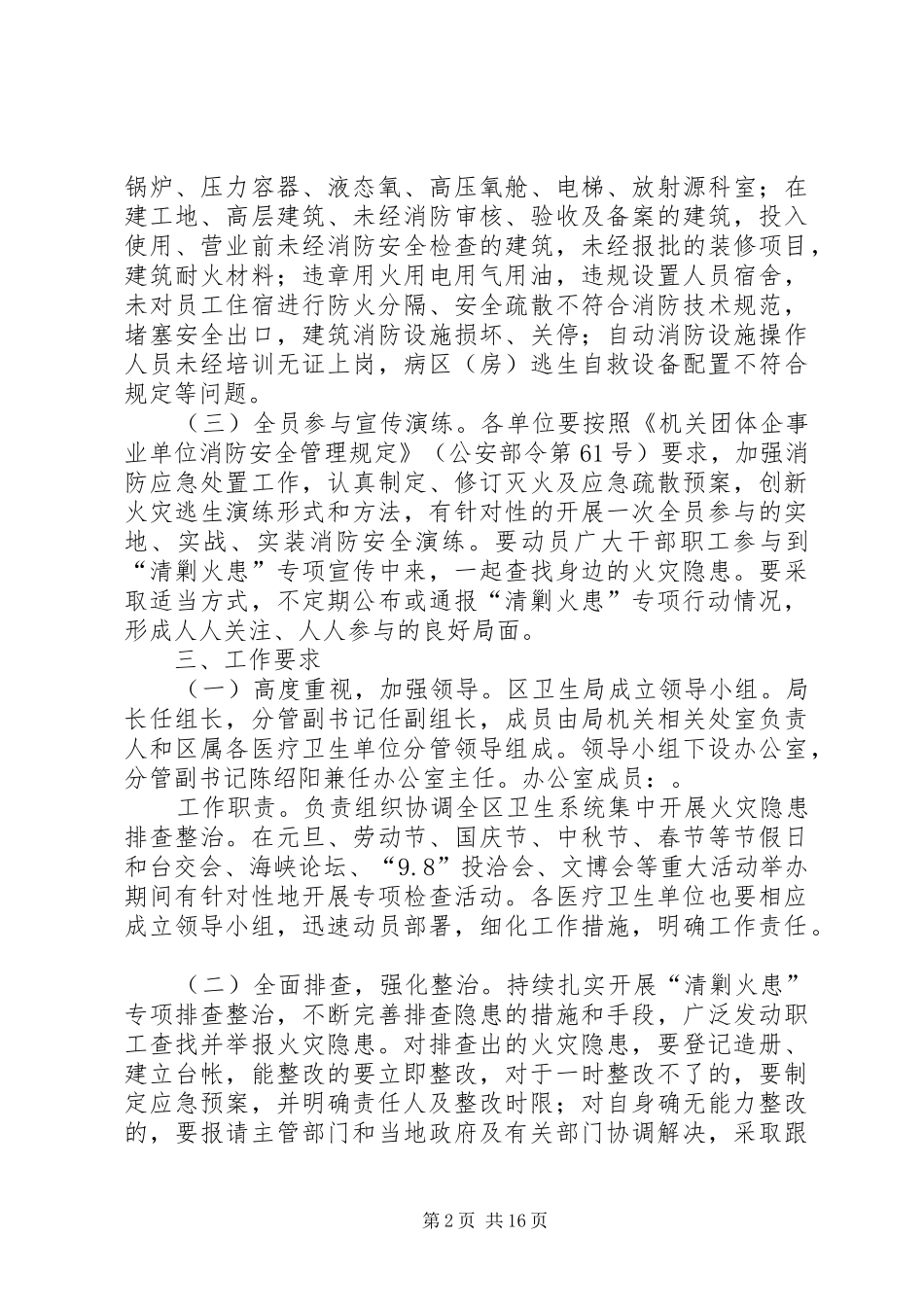 卫生局各项整治工作实施方案4篇_第2页