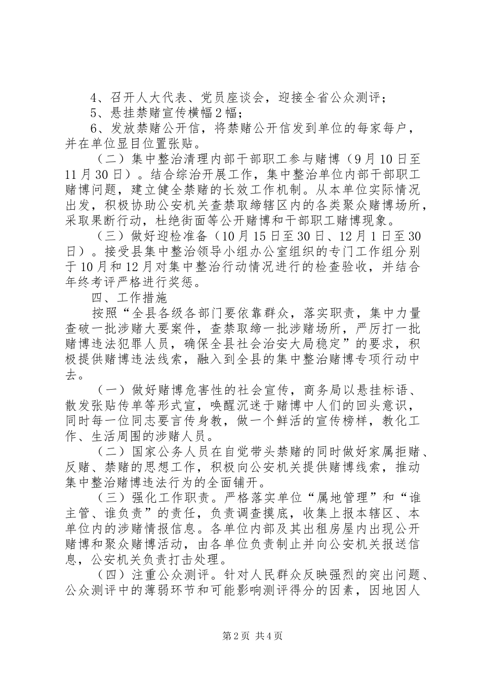 夜市集中整治行动工作实施方案 _第2页