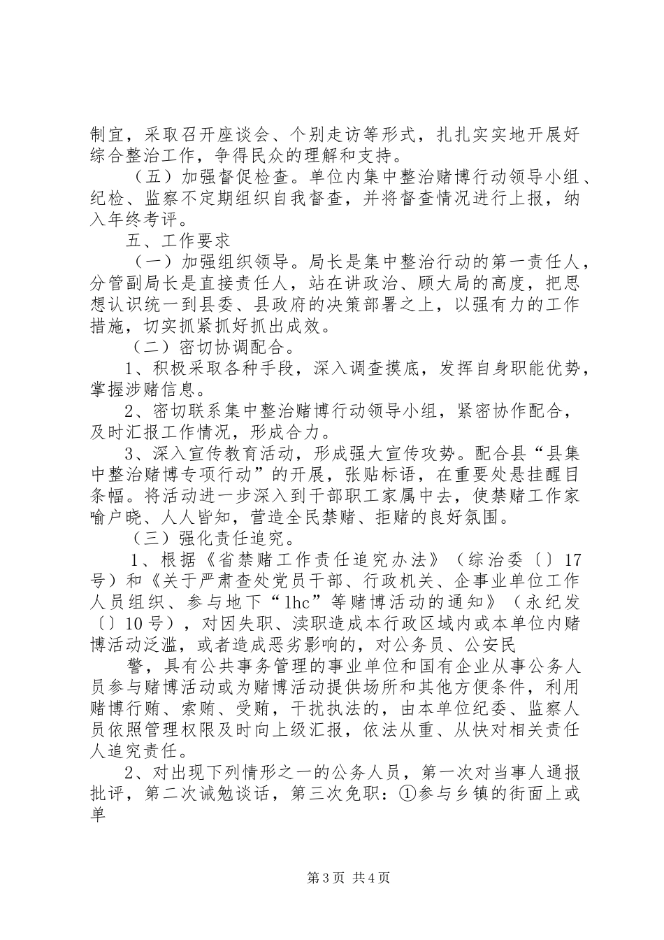 夜市集中整治行动工作实施方案 _第3页