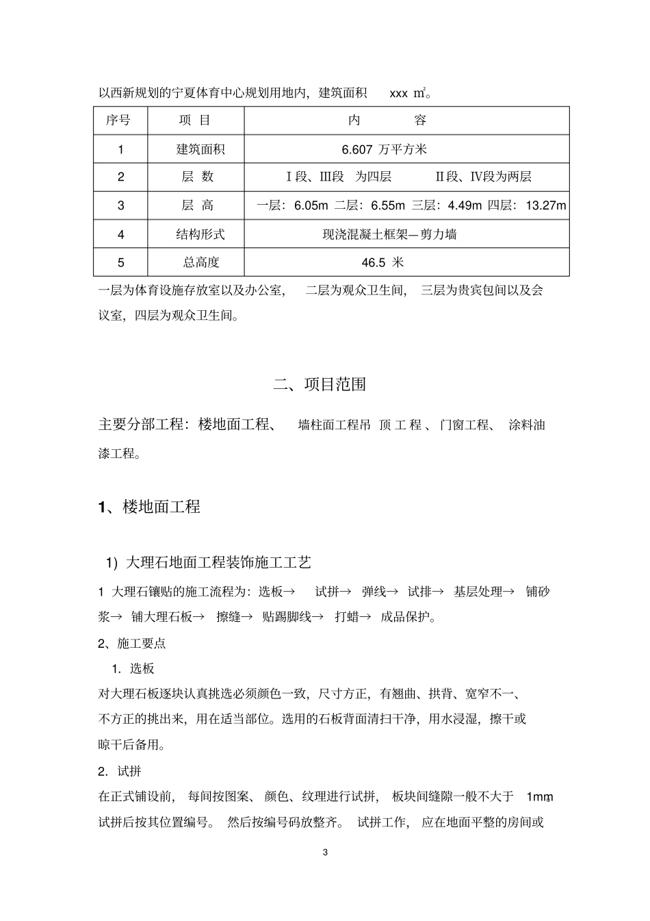 大型体育场装饰装修施工方案_第3页