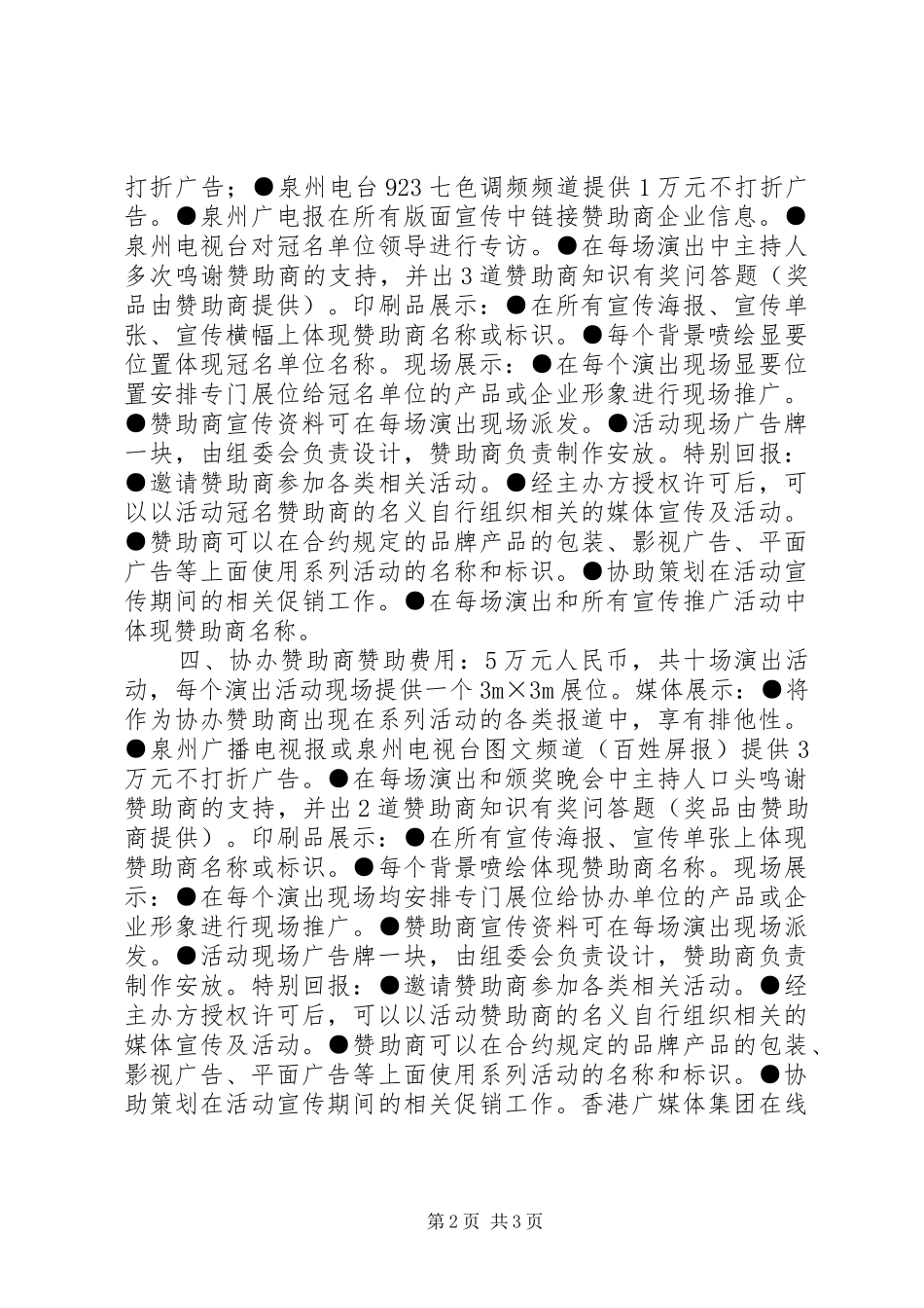 文化进社区活动招商实施方案 _第2页