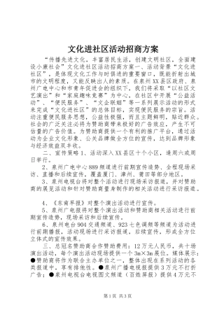 文化进社区活动招商实施方案 