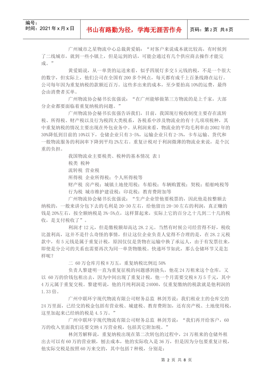 聚焦物流顽症之六：重复征税 一个合法不合理的难题_第2页