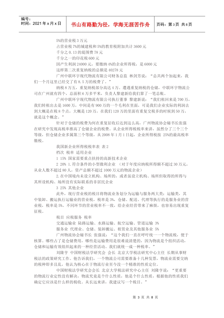 聚焦物流顽症之六：重复征税 一个合法不合理的难题_第3页