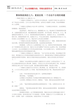 聚焦物流顽症之六：重复征税 一个合法不合理的难题