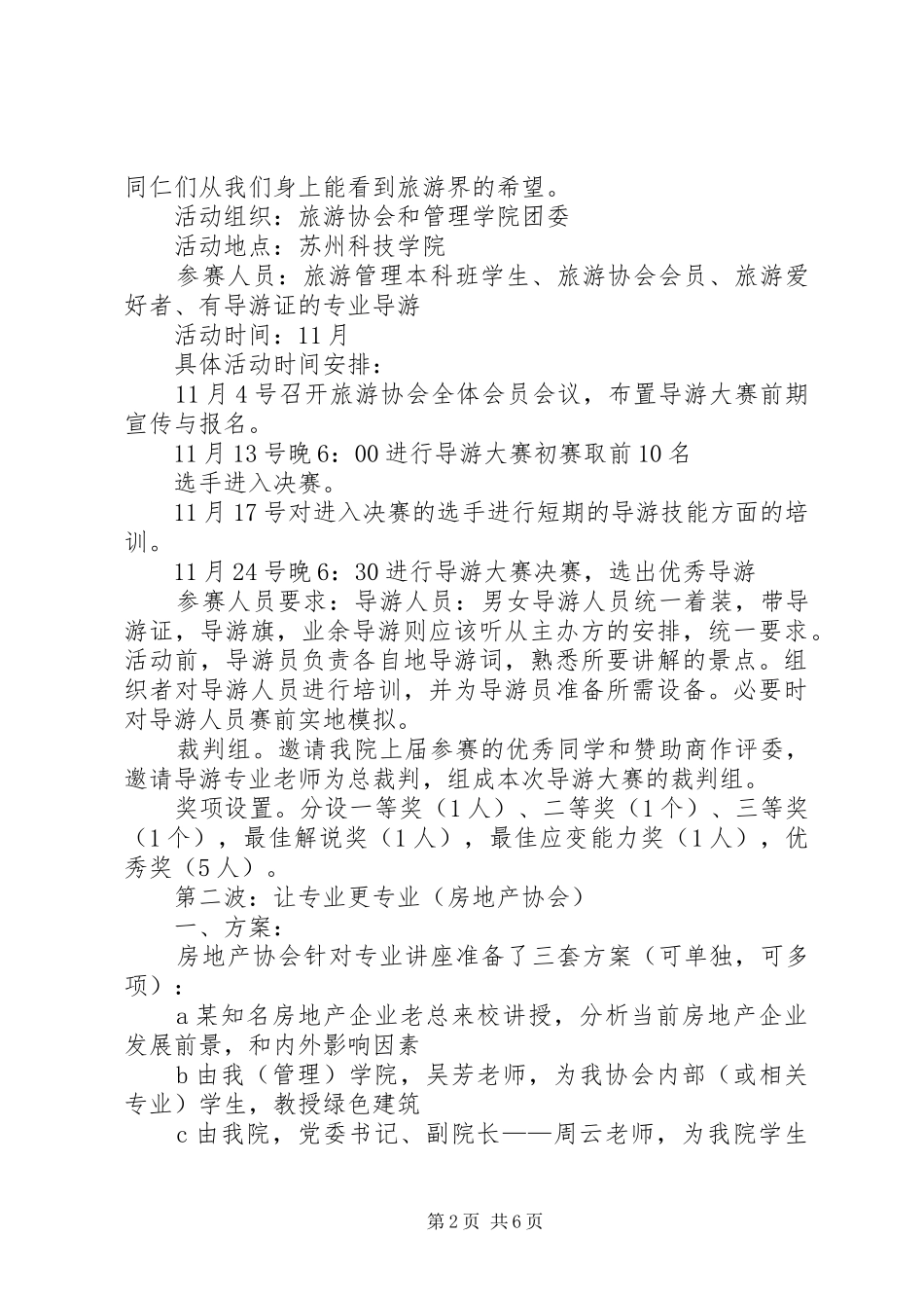 诚信活动月活动实施方案 _第2页