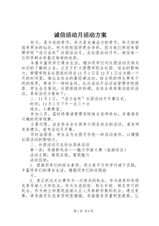 诚信活动月活动实施方案 