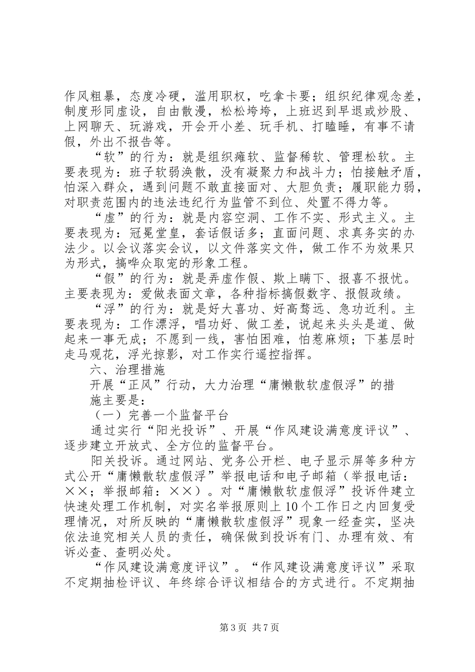 教育系统“正风”行动工作实施方案 _第3页