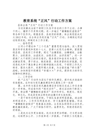 教育系统“正风”行动工作实施方案 