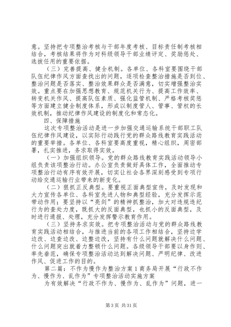 不作为慢作为整治实施方案4_第3页
