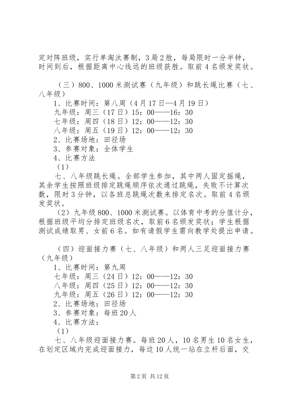 体育节活动实施方案4篇_第2页