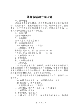 体育节活动实施方案4篇
