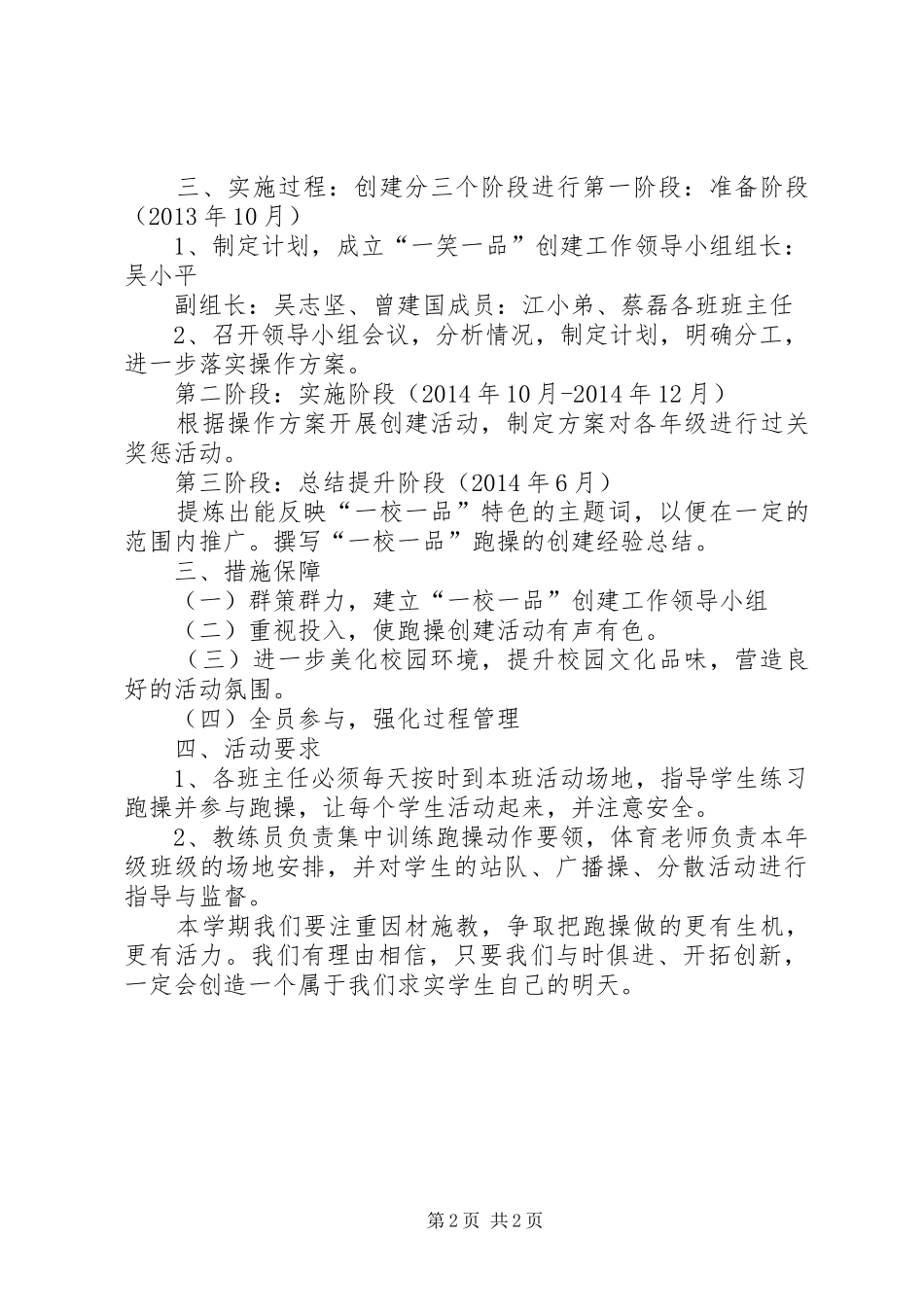 一校一品创建实施方案 _第2页