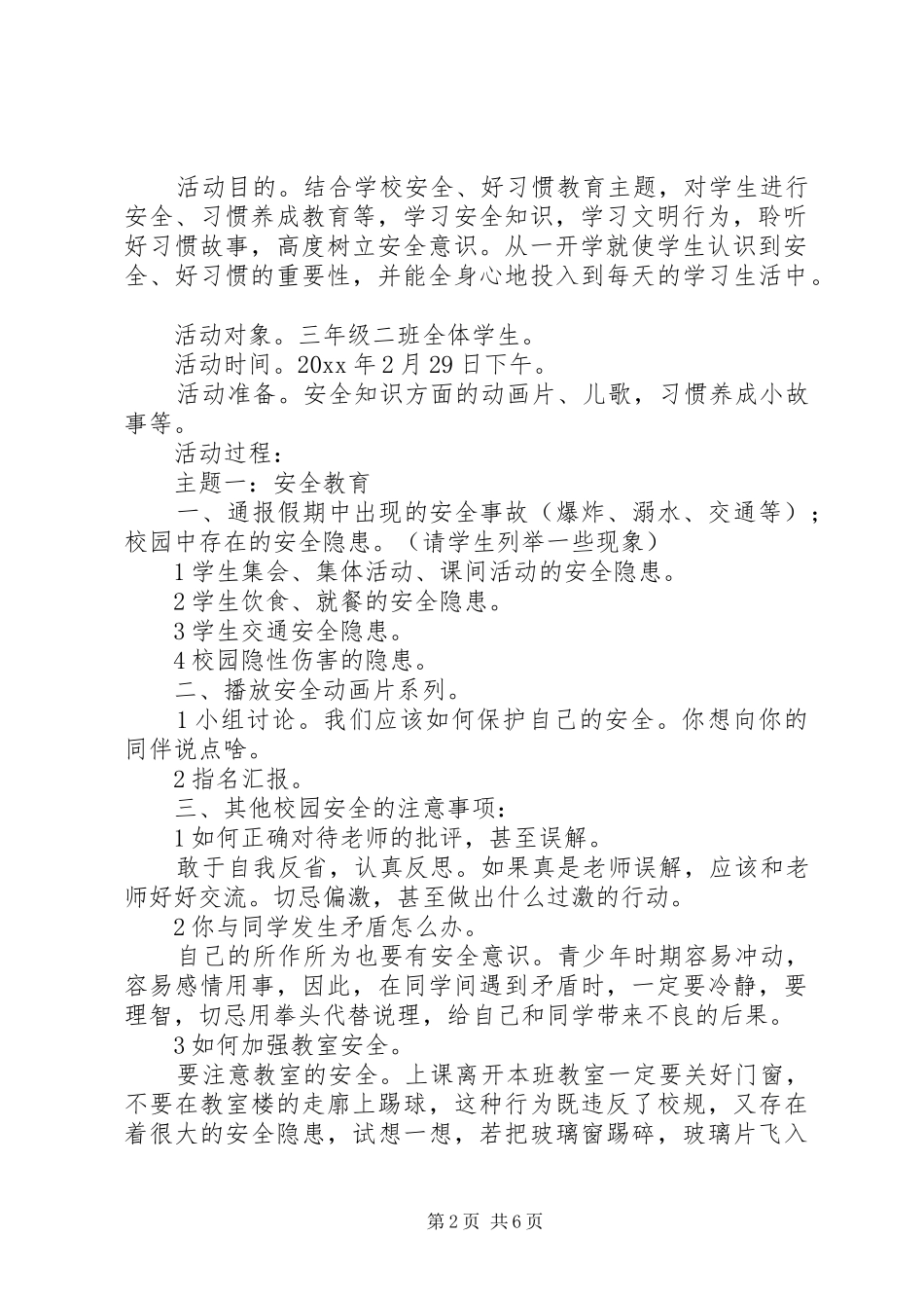 开学第一课实施方案（原创4篇）_第2页